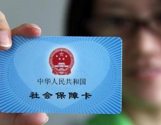 濟(jì)南社保卡注銷問題