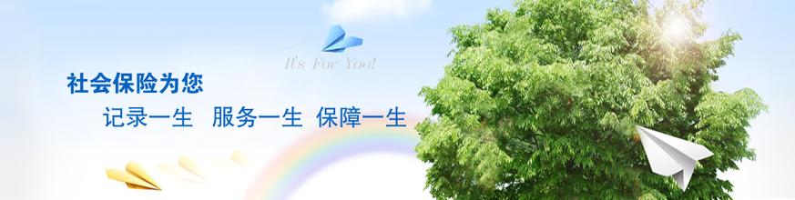 濟南社保服務項目